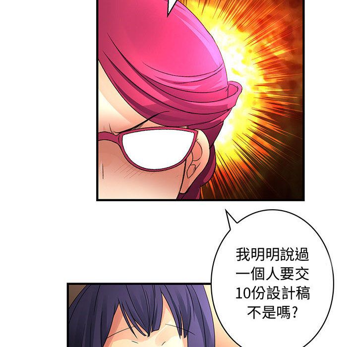 菜鳥藍薺理，第16話，第 44 页