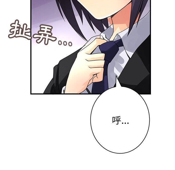 菜鳥藍薺理，第16話，第 11 页