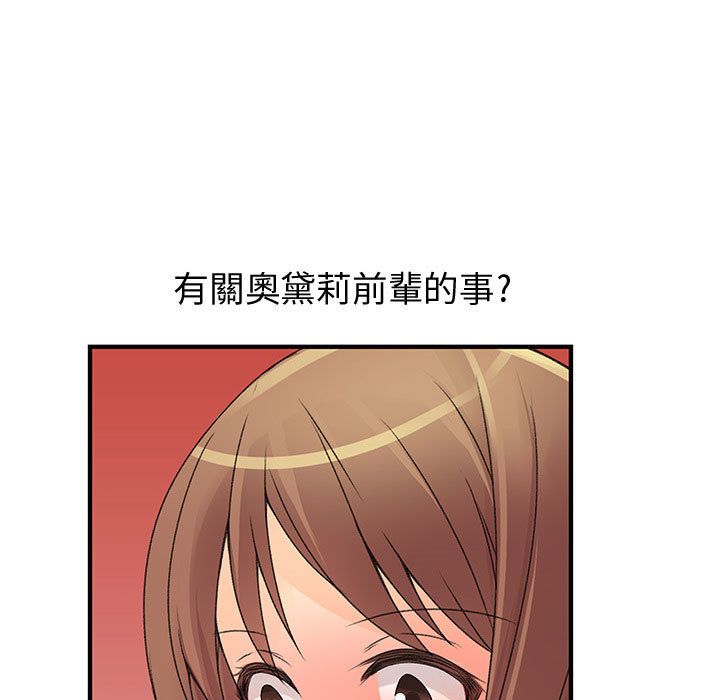 菜鳥藍薺理，第16話，第 103 页