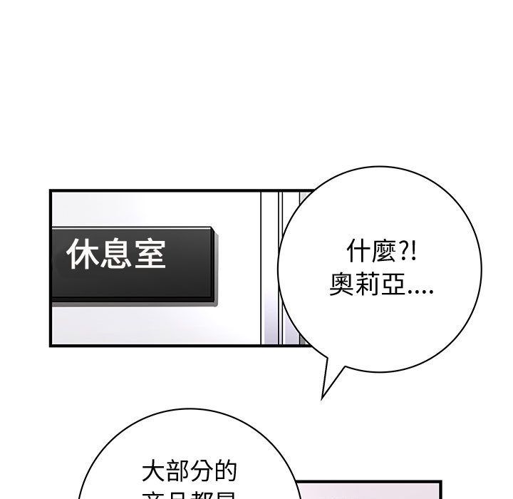 菜鳥藍薺理，第16話，第 69 页