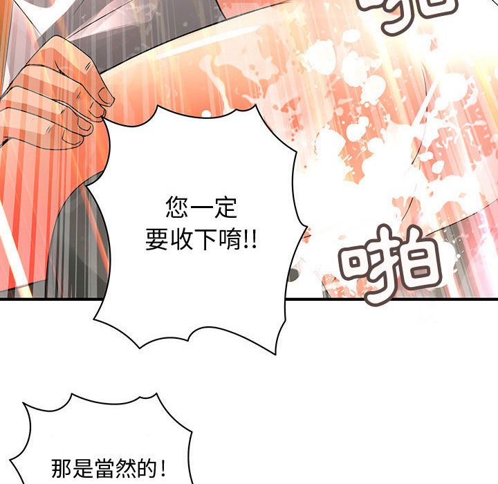 菜鳥藍薺理，第16話，第 84 页