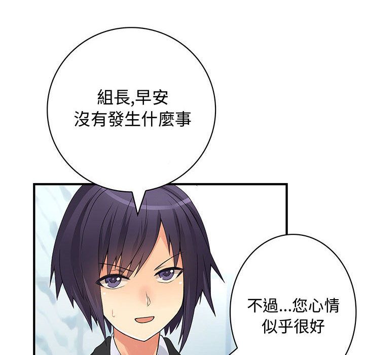 菜鳥藍薺理，第16話，第 22 页