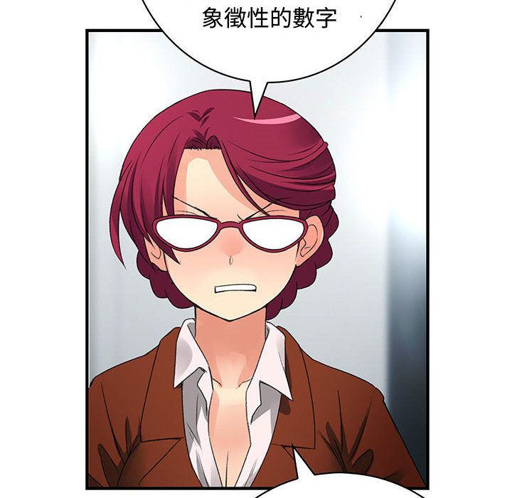 菜鳥藍薺理，第16話，第 52 页
