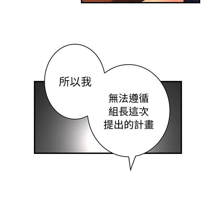 菜鳥藍薺理，第16話，第 64 页