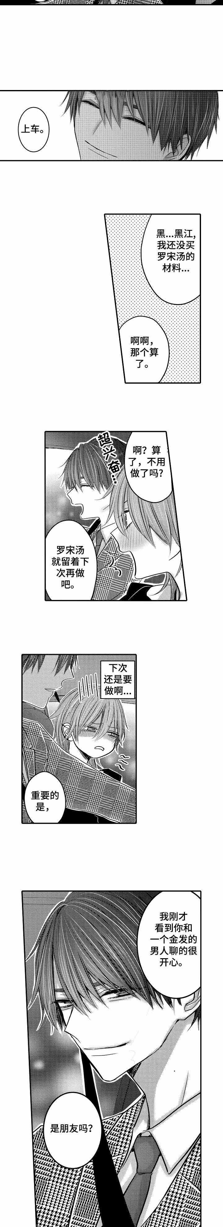 性别危机，第7话，第 5 页
