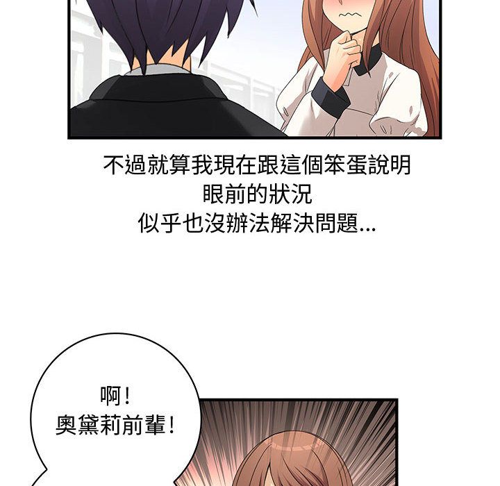 菜鳥藍薺理，第17話，第 34 页