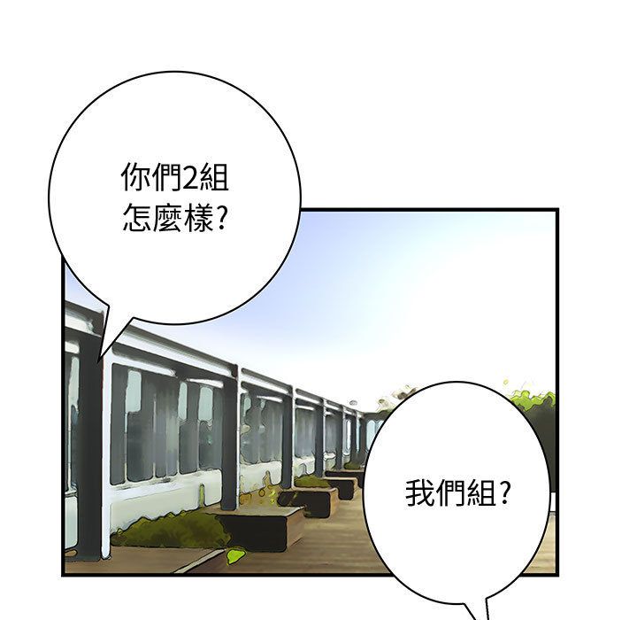 菜鳥藍薺理，第17話，第 25 页