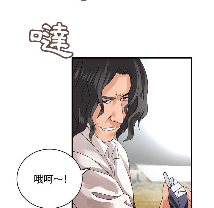 菜鳥藍薺理，第17話，第 44 页