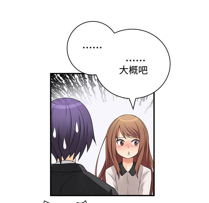 菜鳥藍薺理，第17話，第 17 页