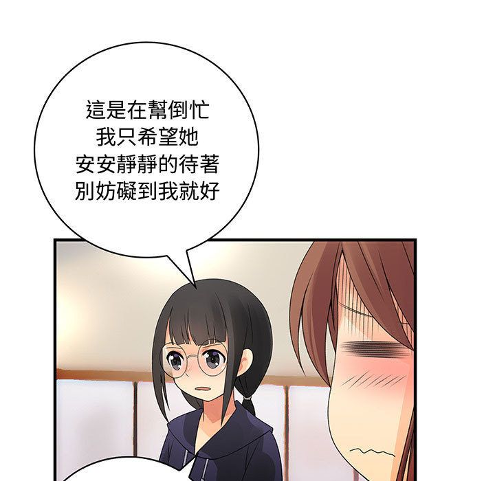 菜鳥藍薺理，第17話，第 65 页