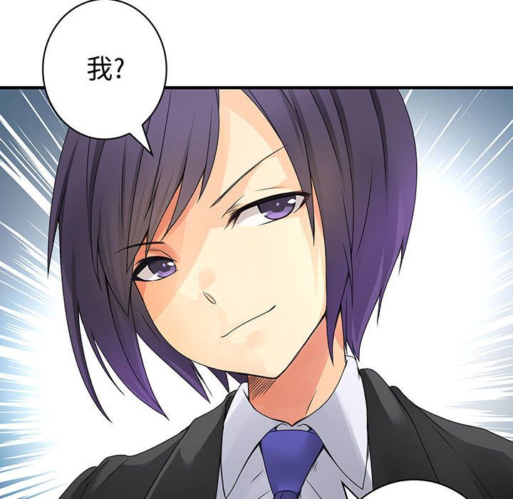 菜鳥藍薺理，第17話，第 22 页