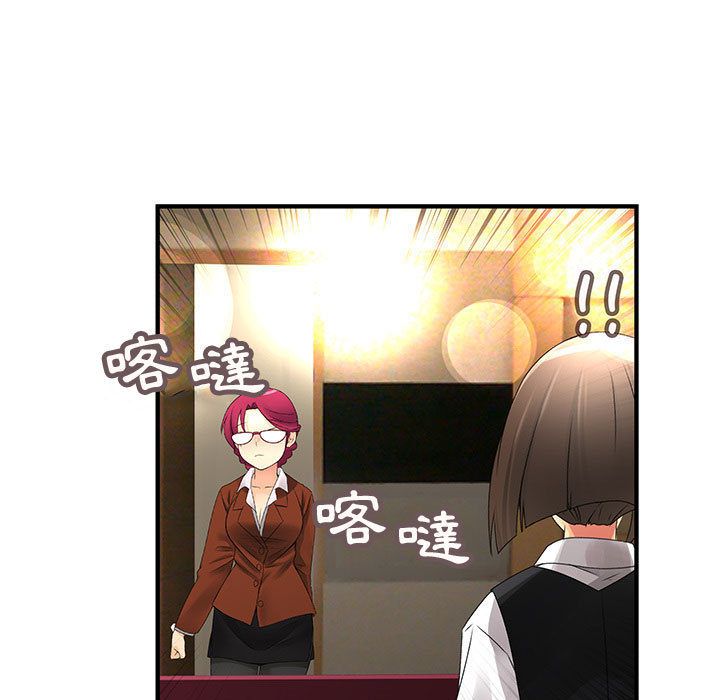 菜鳥藍薺理，第17話，第 77 页