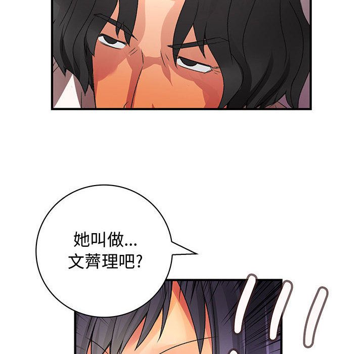 菜鳥藍薺理，第17話，第 52 页