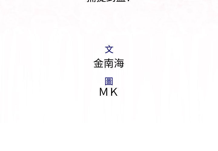 菜鳥藍薺理，第17話，第 3 页
