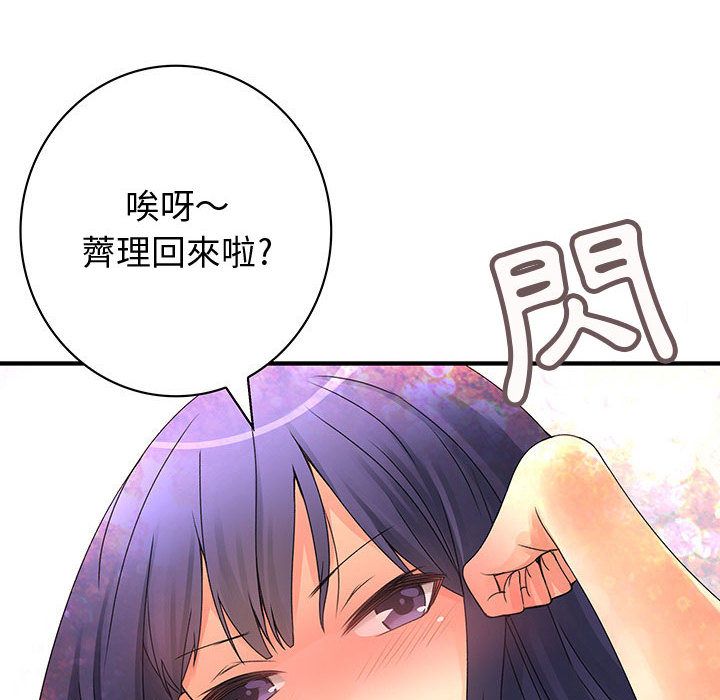 菜鳥藍薺理，第17話，第 60 页
