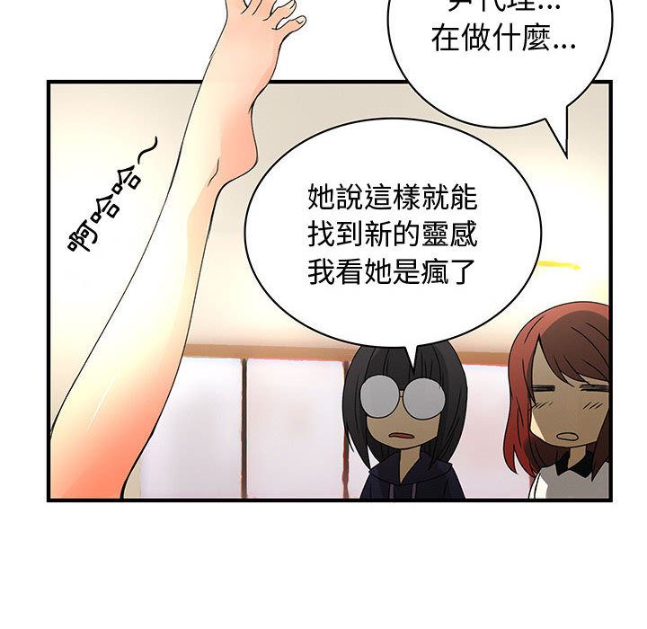 菜鳥藍薺理，第17話，第 64 页