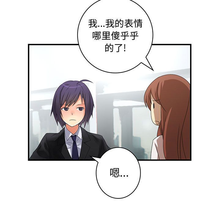 菜鳥藍薺理，第17話，第 15 页