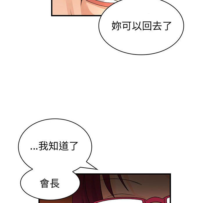 菜鳥藍薺理，第18話，第 34 页