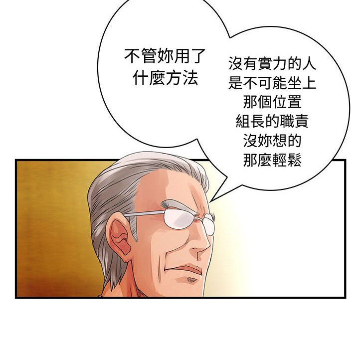 菜鳥藍薺理，第18話，第 40 页