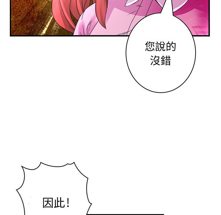 菜鳥藍薺理，第18話，第 69 页