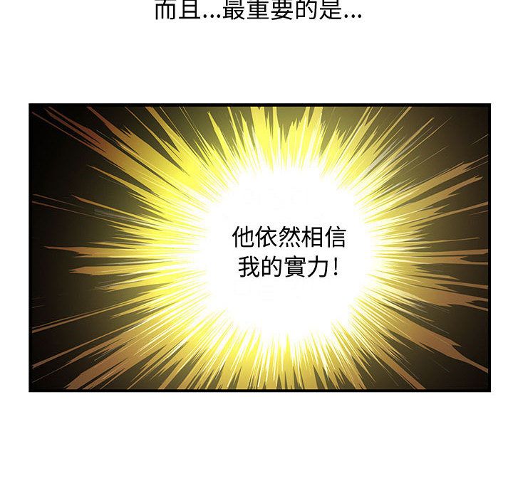 菜鳥藍薺理，第18話，第 48 页