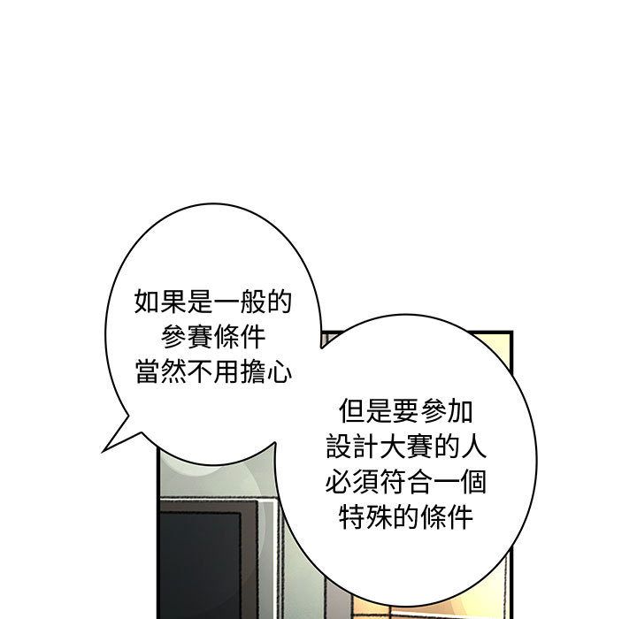菜鳥藍薺理，第18話，第 84 页