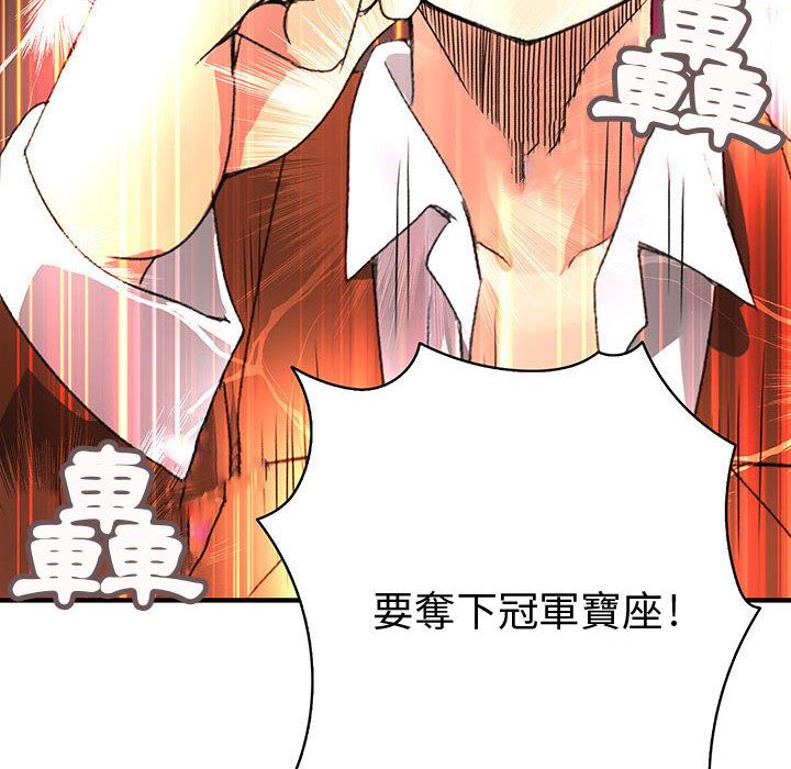 菜鳥藍薺理，第18話，第 77 页