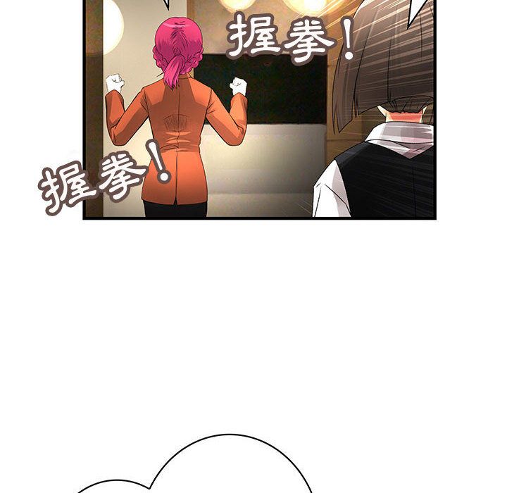 菜鳥藍薺理，第18話，第 52 页