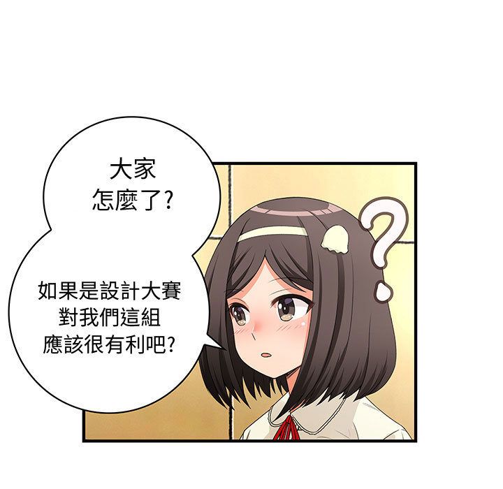 菜鳥藍薺理，第18話，第 82 页