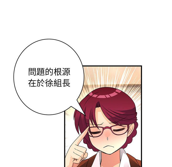 菜鳥藍薺理，第18話，第 64 页