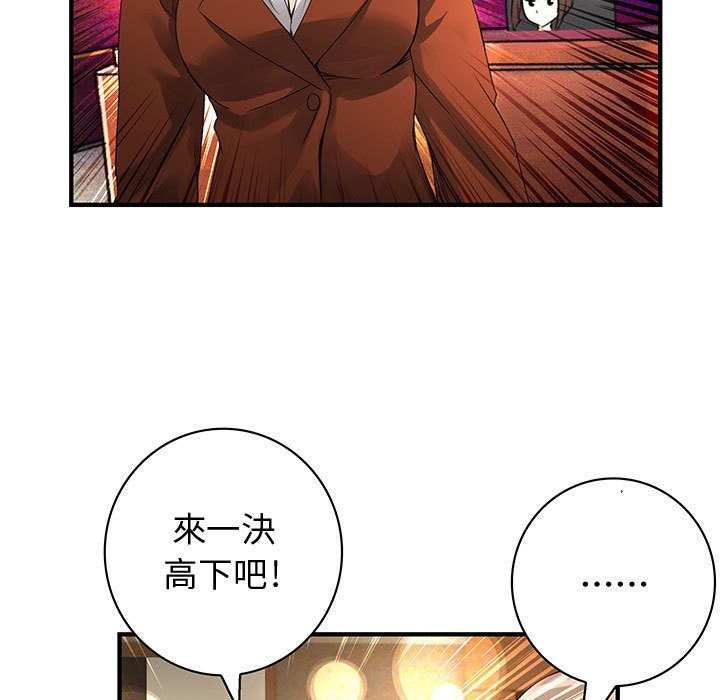 菜鳥藍薺理，第18話，第 51 页
