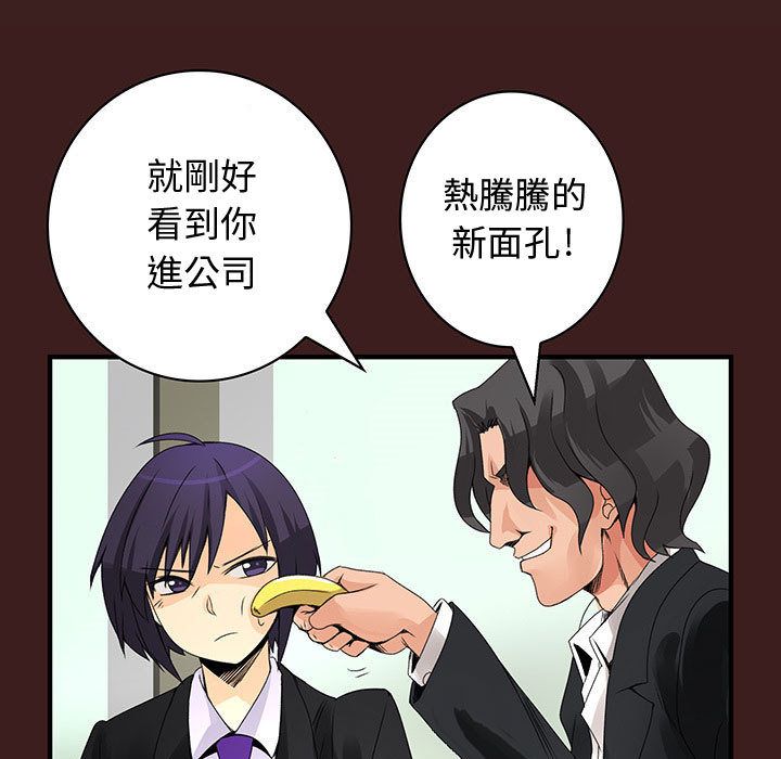 菜鳥藍薺理，第19話，第 25 页