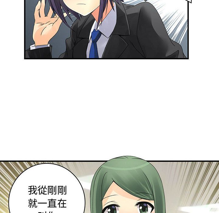 菜鳥藍薺理，第19話，第 44 页