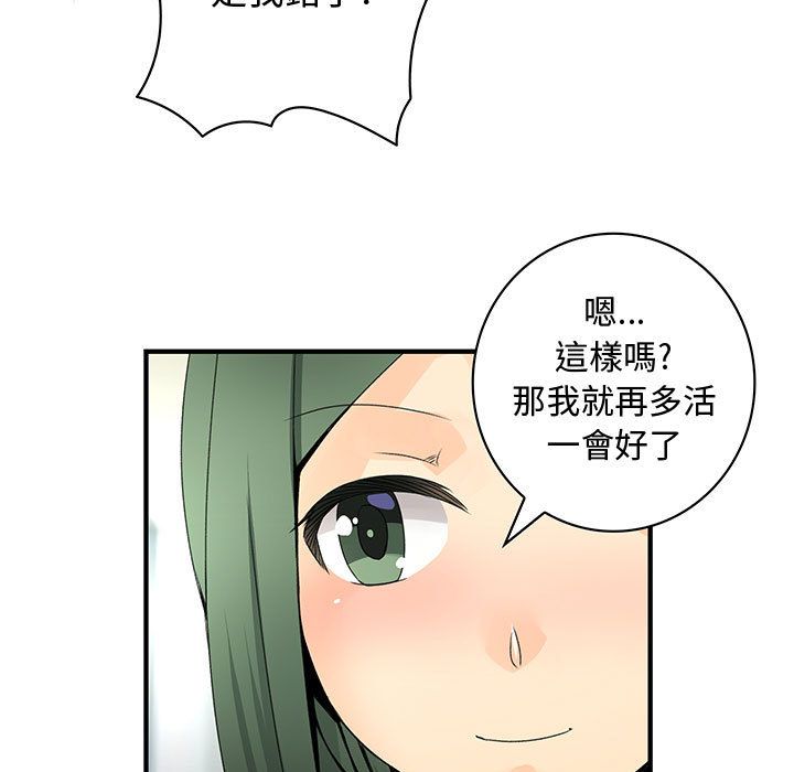 菜鳥藍薺理，第19話，第 49 页