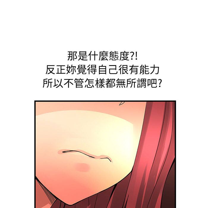菜鳥藍薺理，第19話，第 84 页