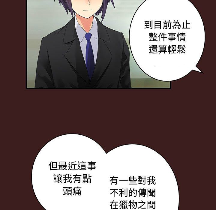 菜鳥藍薺理，第19話，第 21 页