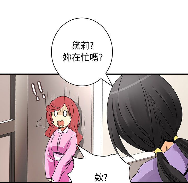 菜鳥藍薺理，第19話，第 65 页