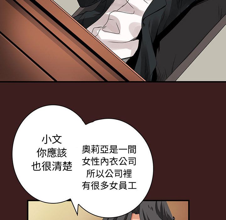 菜鳥藍薺理，第19話，第 12 页