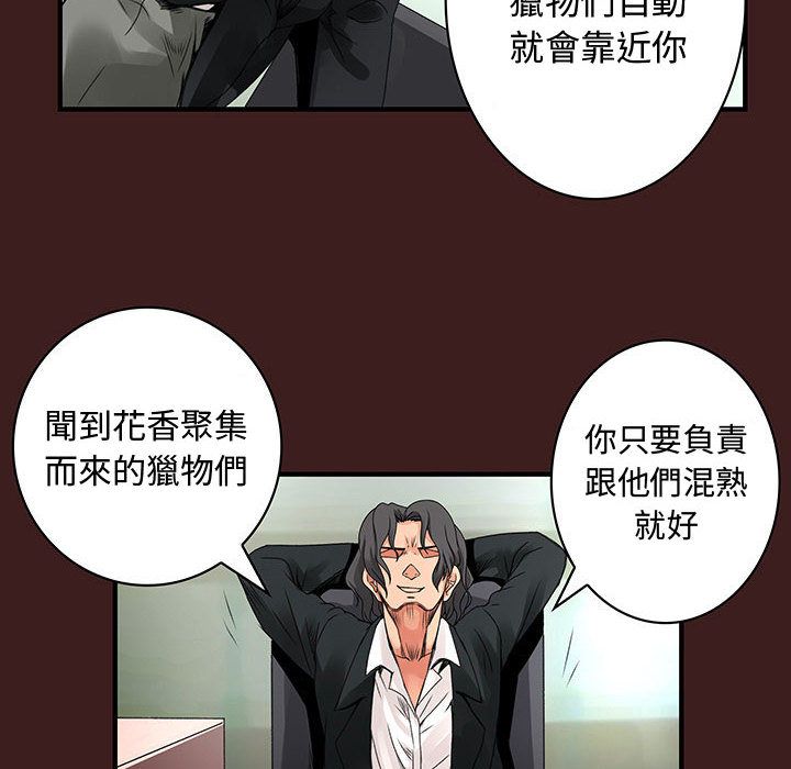 菜鳥藍薺理，第19話，第 28 页
