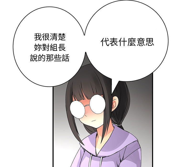 菜鳥藍薺理，第19話，第 77 页
