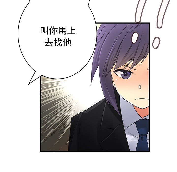 菜鳥藍薺理，第19話，第 52 页