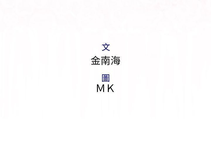 菜鳥藍薺理，第19話，第 3 页