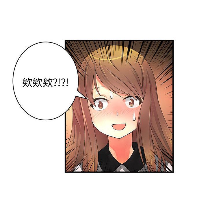 菜鳥藍薺理，第20話，第 96 页