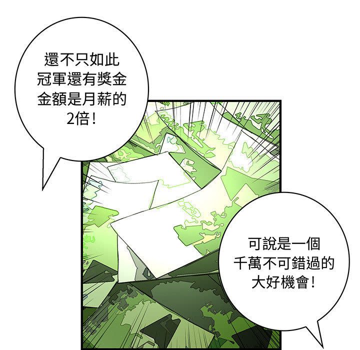 菜鳥藍薺理，第20話，第 25 页