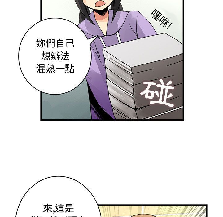菜鳥藍薺理，第20話，第 77 页