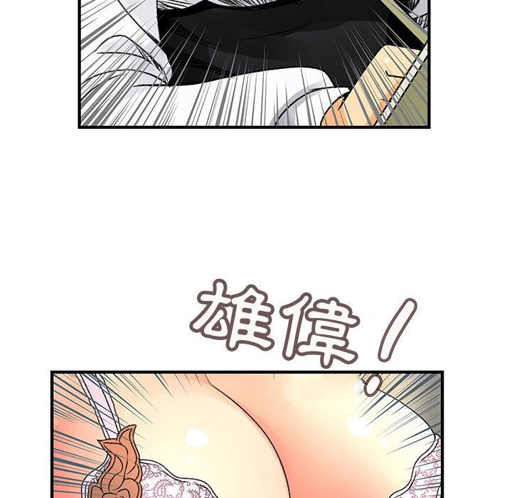 菜鳥藍薺理，第20話，第 52 页