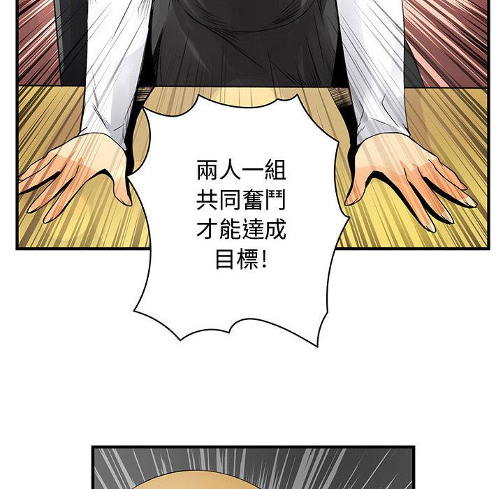 菜鳥藍薺理，第21話，第 96 页