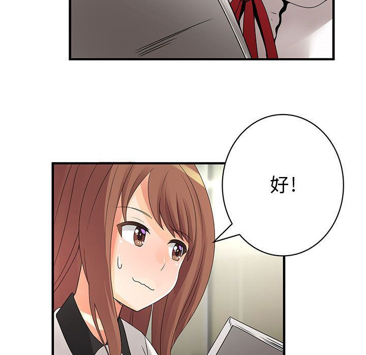 菜鳥藍薺理，第21話，第 25 页