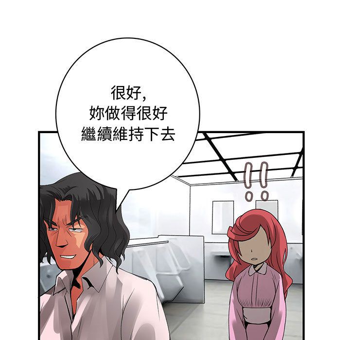 菜鳥藍薺理，第21話，第 49 页