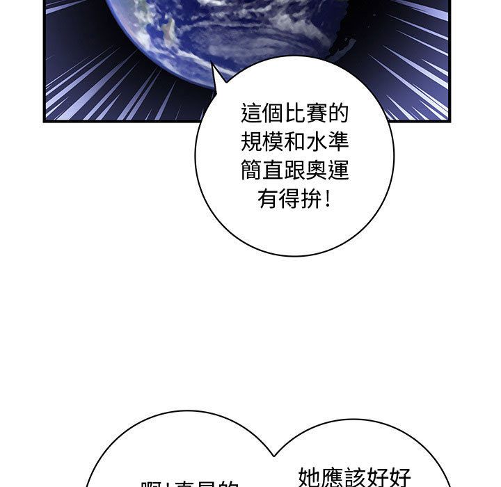 菜鳥藍薺理，第21話，第 69 页